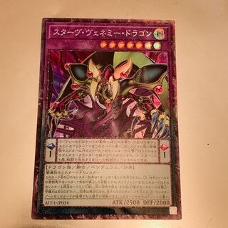 Starving Venemy Dragon Collector's Rare