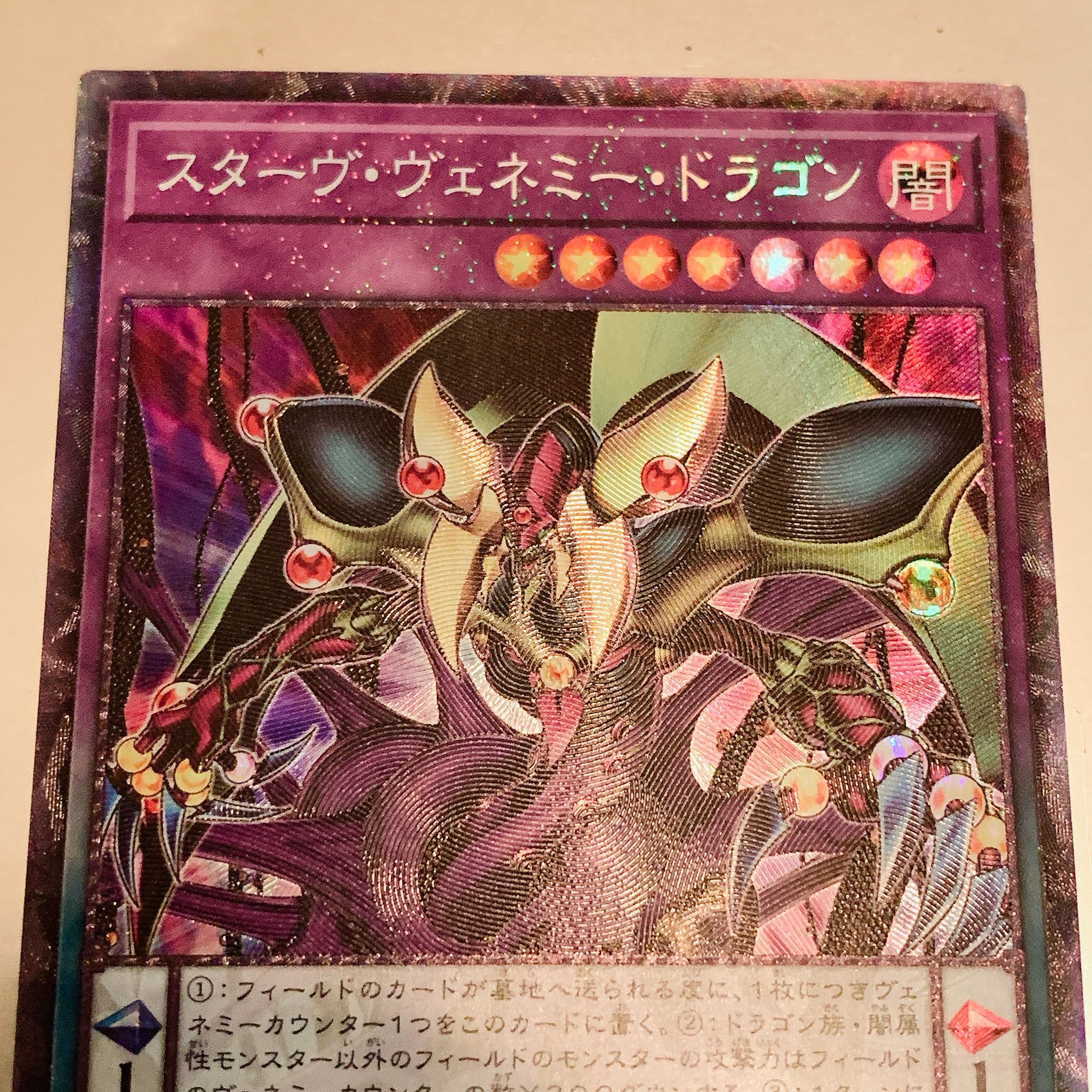 Starving Venemy Dragon Collector's Rare