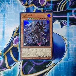 Lord of the Heavenly Prison Ultra Rare