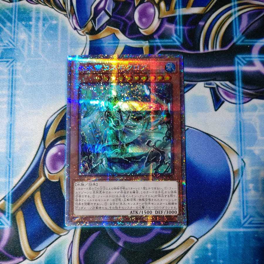 Ice Water Emperor Cosmochlore Prismatic Secret Rare