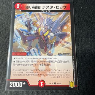 Red Lightning Bolt Testa Rossa