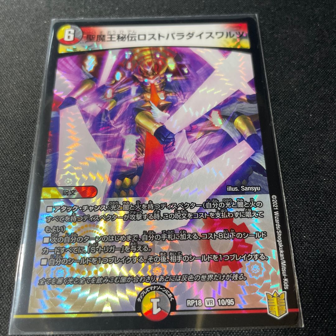 The Holy Demon King's Secret Disappear Paradise Waltz VR