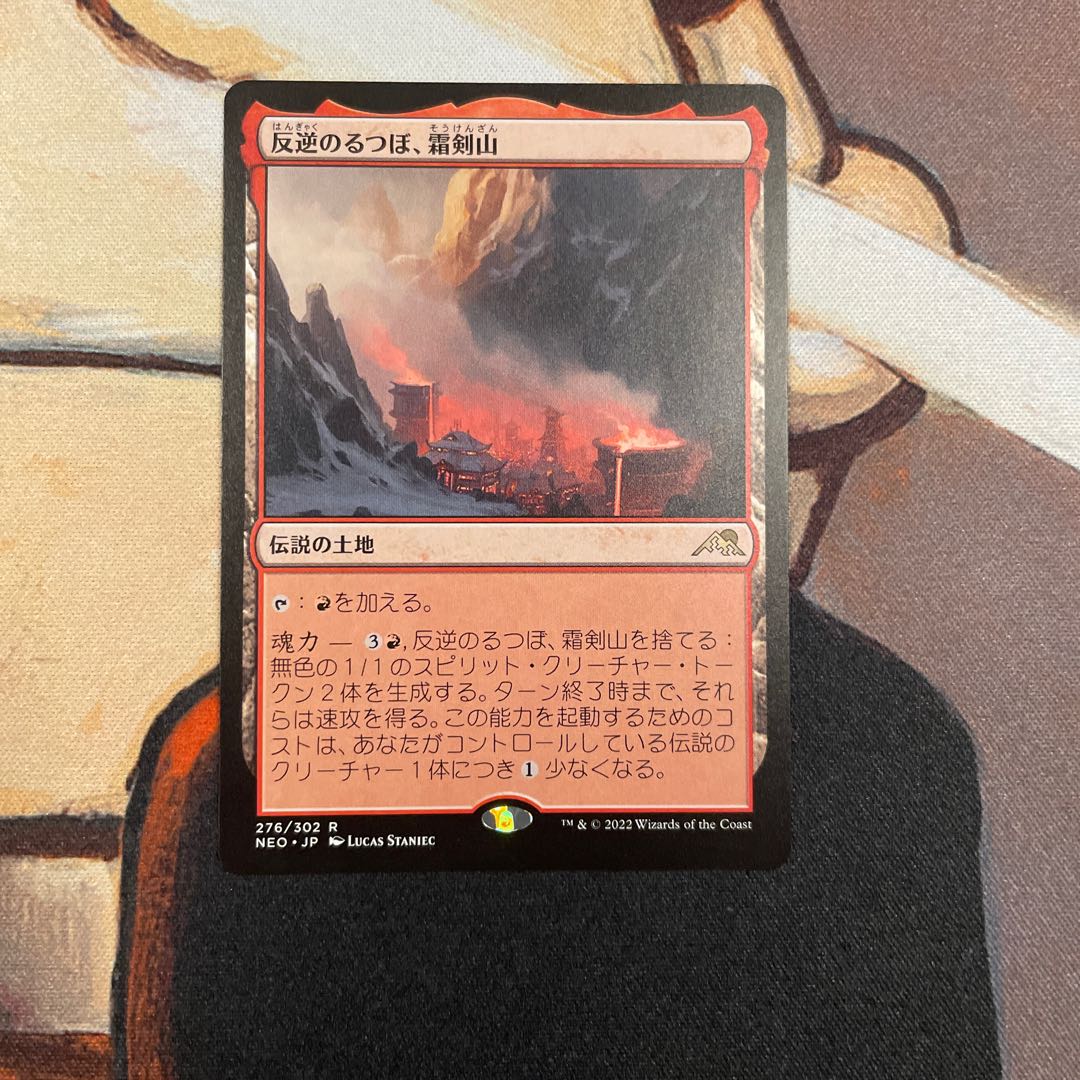 Mutiny Crucible, Frost Sword Mountain Japanese