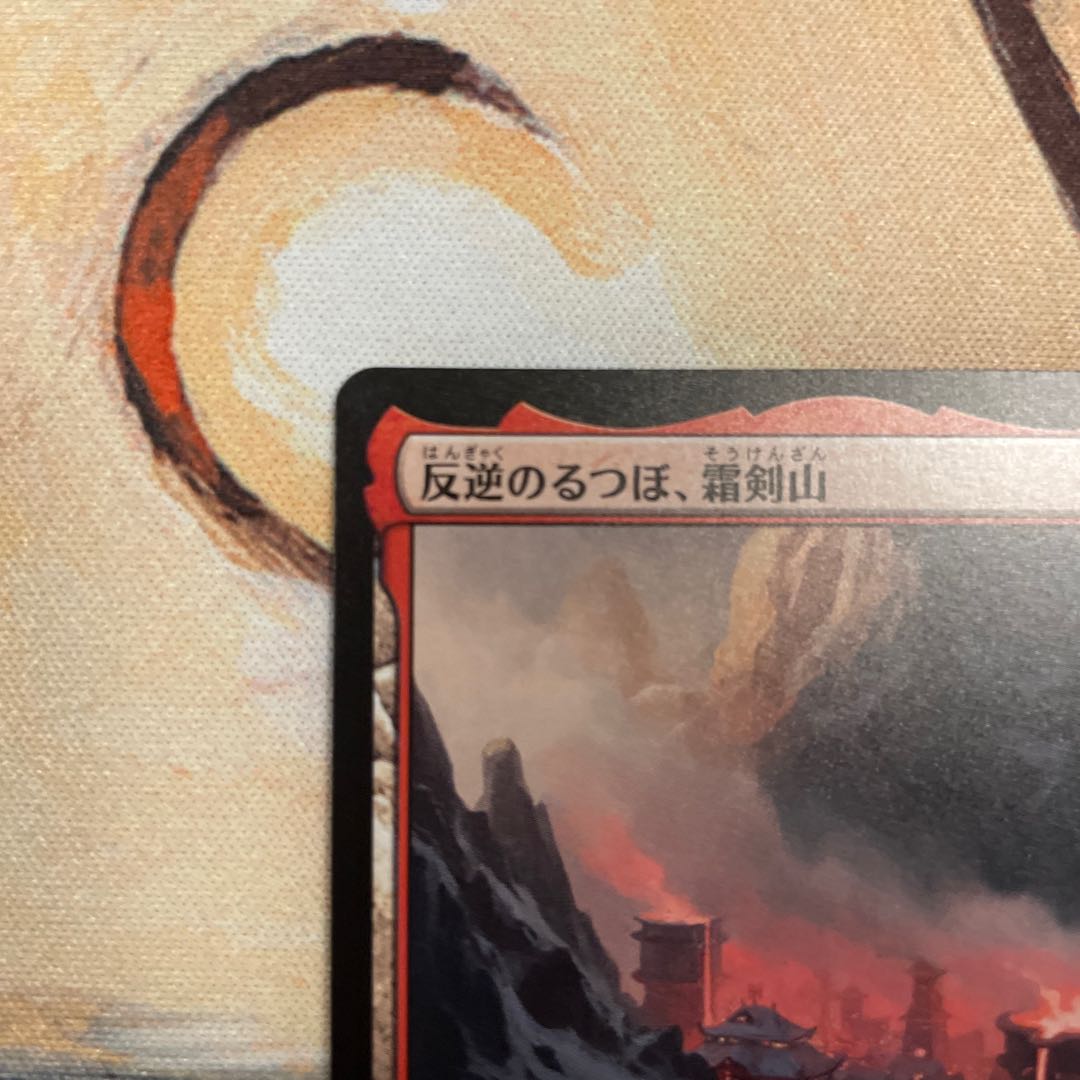 Mutiny Crucible, Frost Sword Mountain Japanese