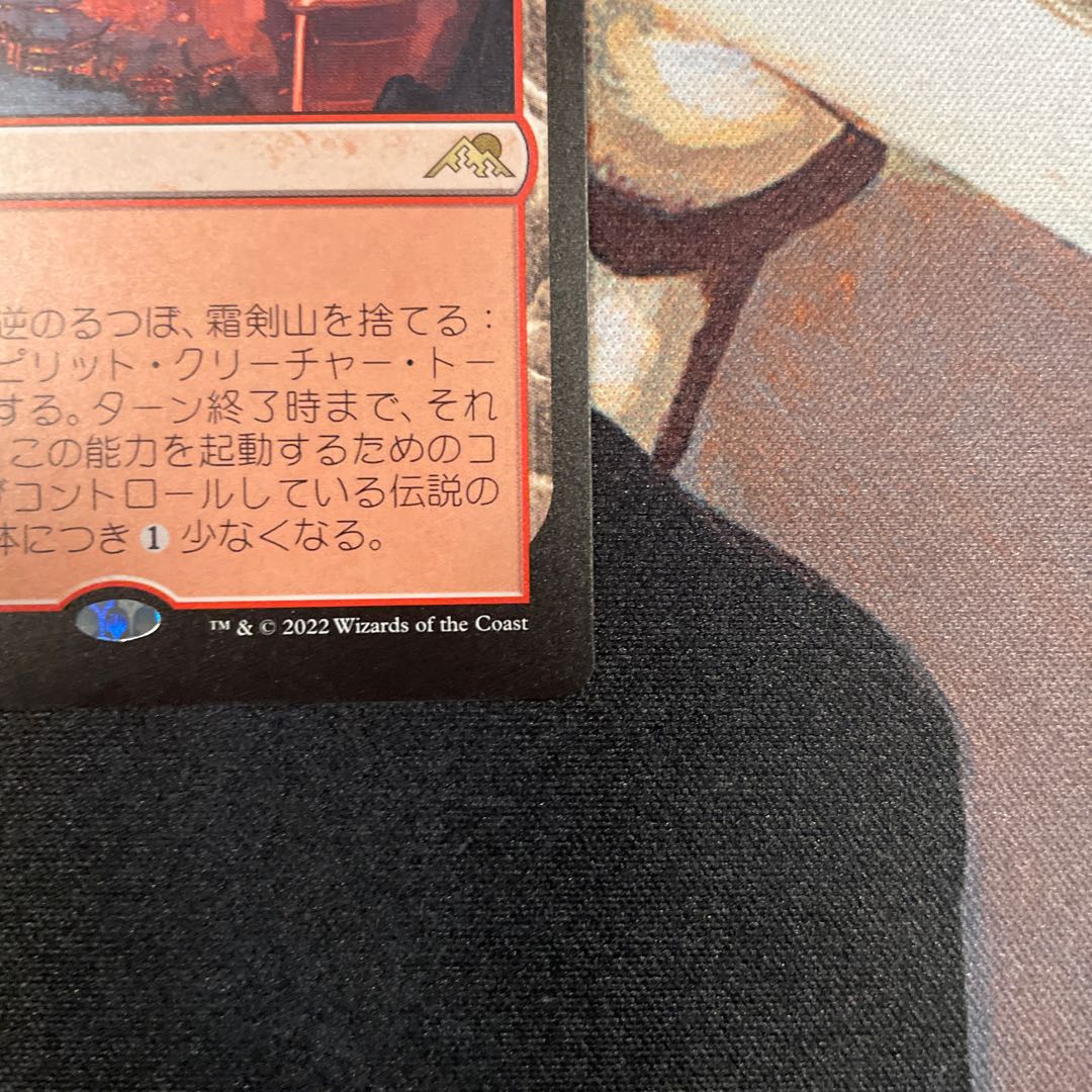 Mutiny Crucible, Frost Sword Mountain Japanese