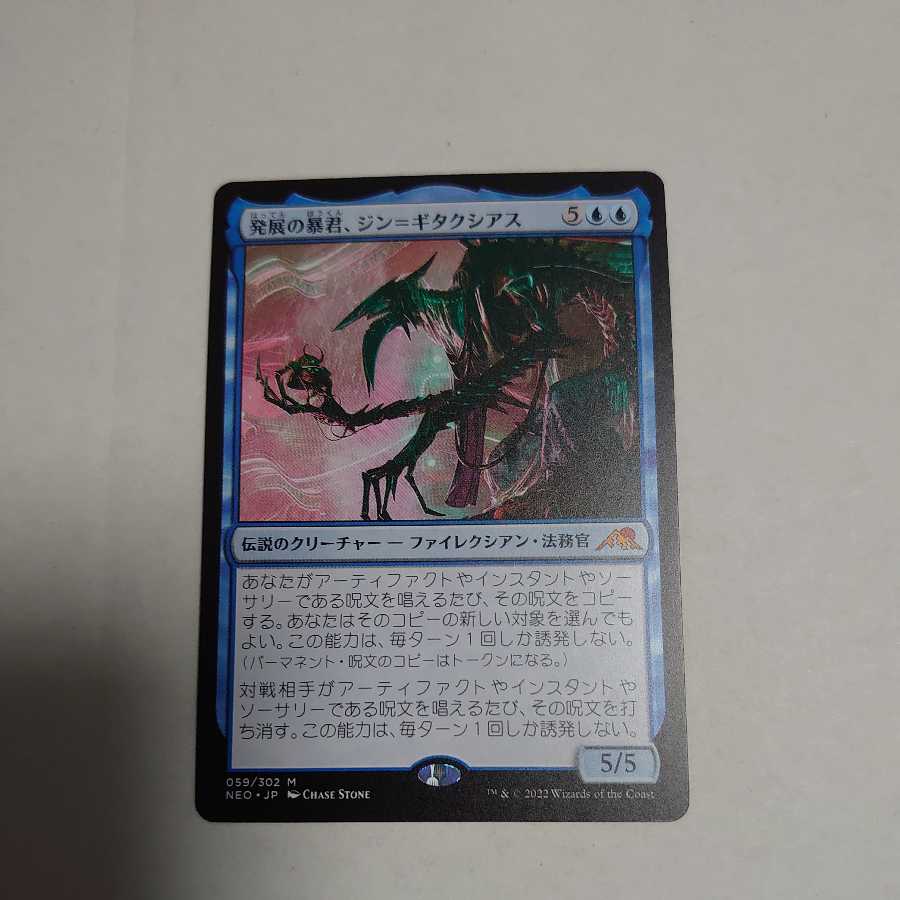 Tyrant of Expansion, Jin-Gitaxias