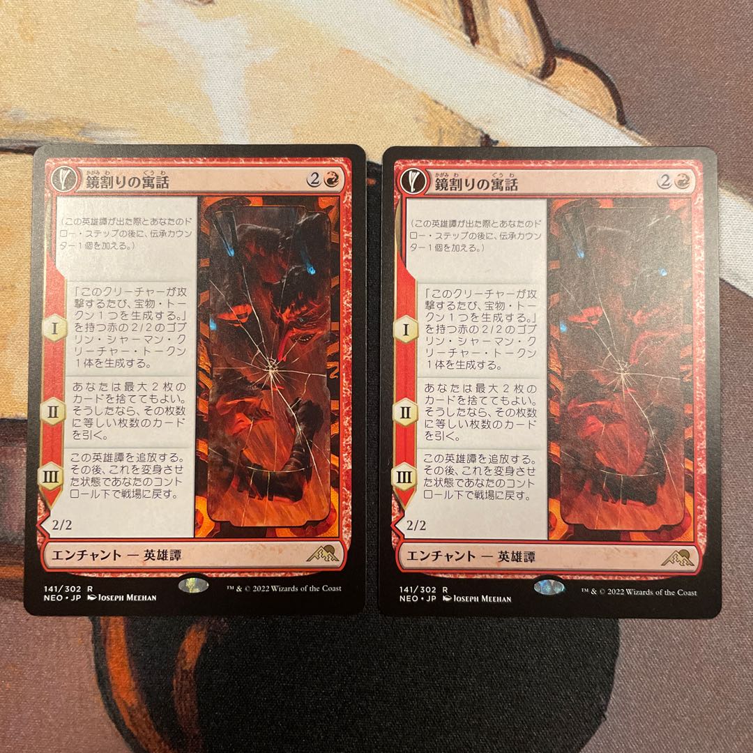 Kagami-wari no fable Japanese, set of 2