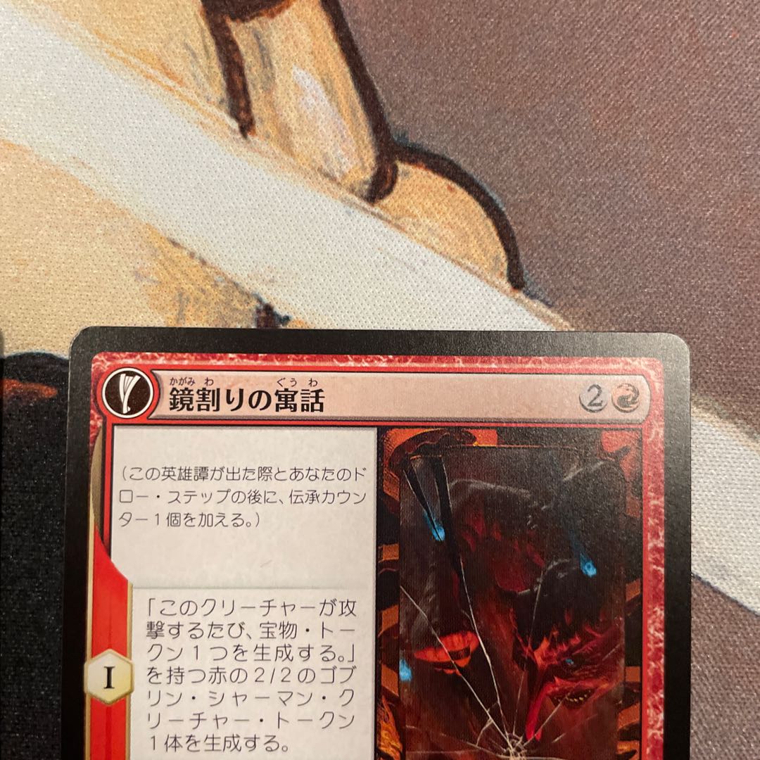 Kagami-wari no fable Japanese, set of 2