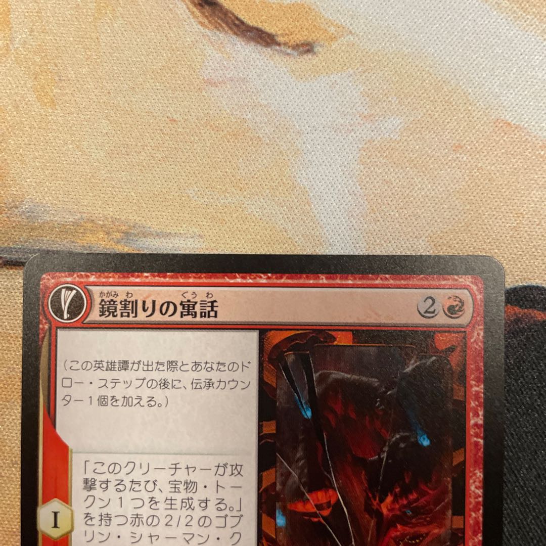 Kagami-wari no fable Japanese, set of 2