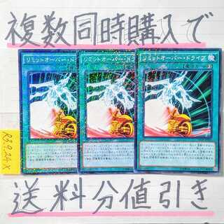 Discount on shipping when you purchase multiple items at the same time! Limit Overdrive NP x Set of 3