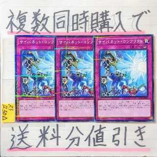 【複数同時購入で送料分値引き！】サイバネット・コンフリクト　NP×3枚セット