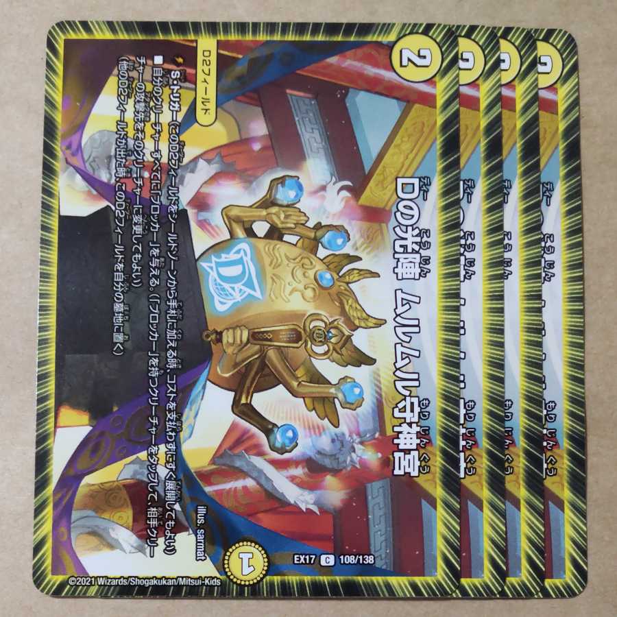 D light formation Murumuru Mamoru Jingu 4 sheets