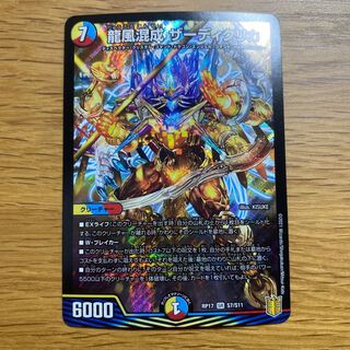 Dragon wind mixed with Zadikurika