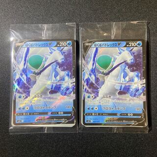 はくばバドレックスV 未開封×2