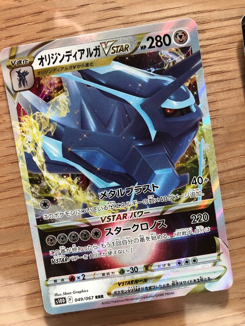 Origin DialgaVSTAR RRR