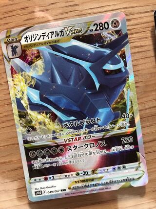 Origin DialgaVSTAR RRR