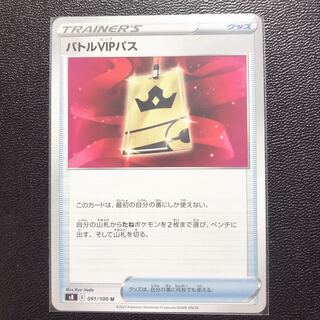 69 バトルVIPパス