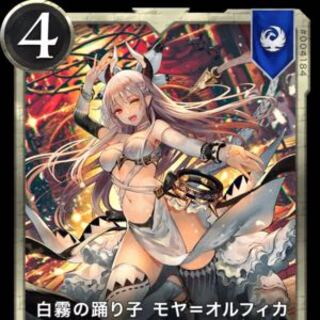 White Mist Dancer Moya-Olfika