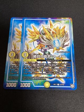 Will of Continued Calling MARCHS