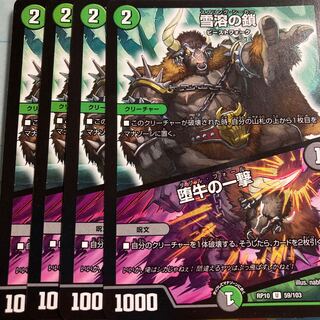 Chain of melting snow｜Strike of the fallen bull