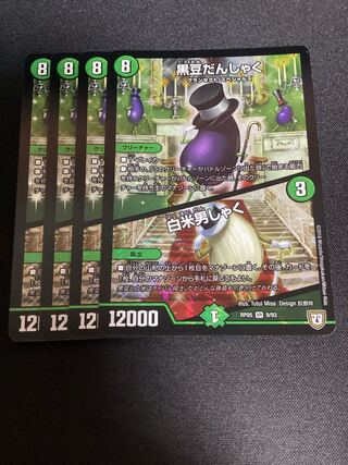 黒豆だんしゃく｜白米男しゃく