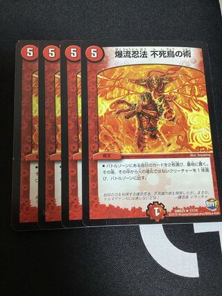 Bakuryu Ninpo Phoenix Technique