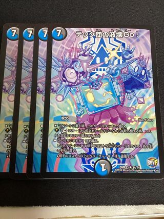 Techdan's Wave Breaking Go! Memo Memory Hayabusa Exclusive