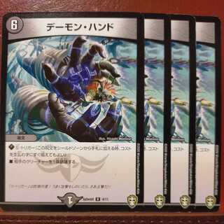 kms461セット割引　デーモン・ハンド