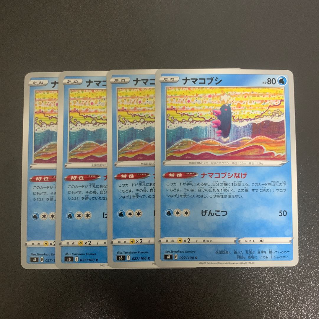 Pyukumuku 4-Piece Set