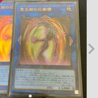 聖天樹の灰樹精 ウルトラレア