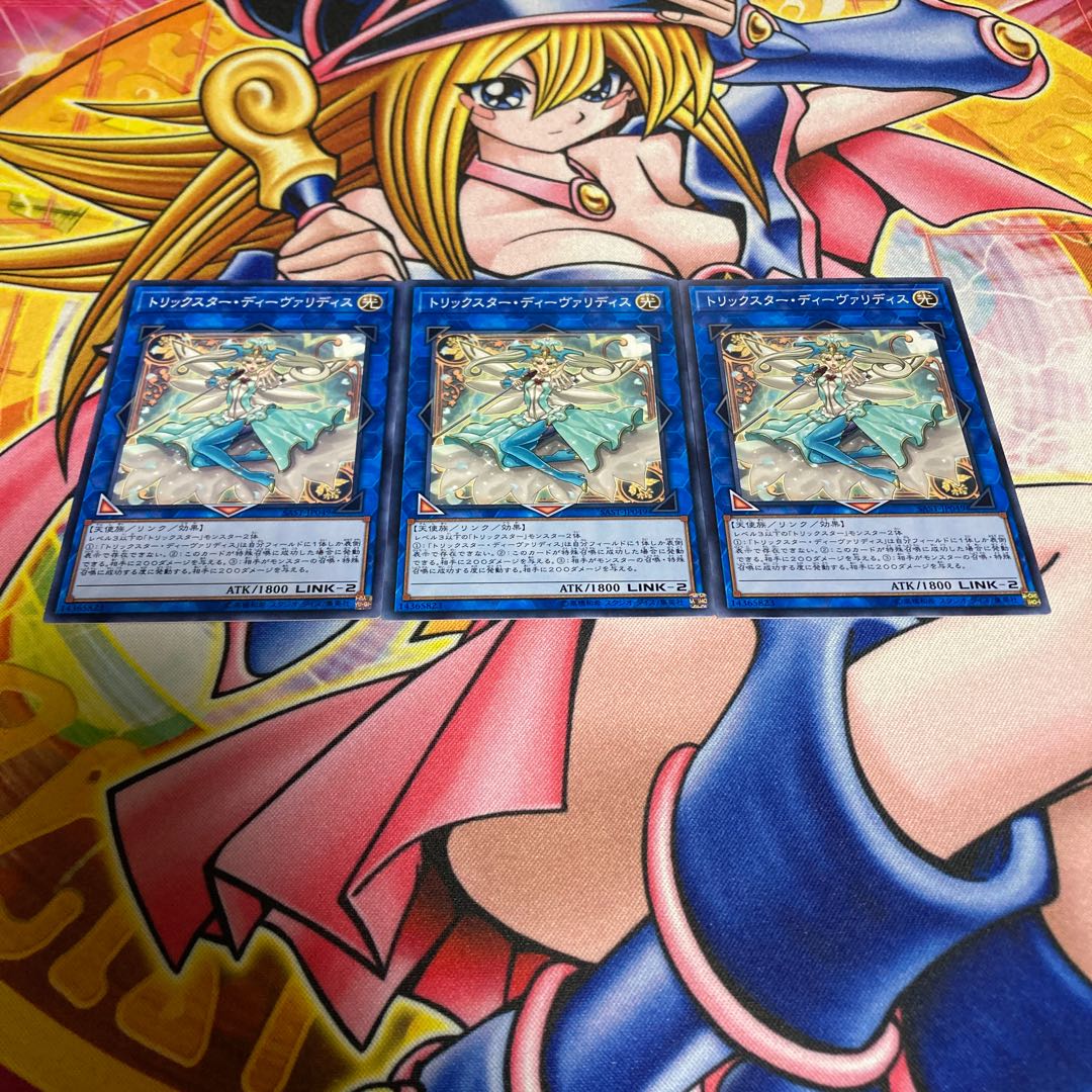 トリックスター・ディーヴァリディス