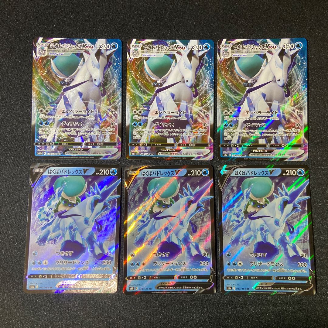 Hakuba Budrex VMAX, V