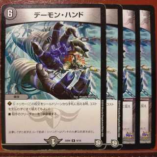 kms470セット割引　デーモン・ハンド