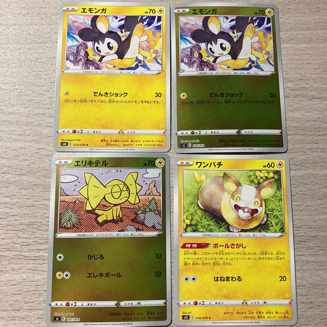 Special Price] Emolga, Yamper, Helioptile