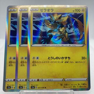 ゼラオラ とうしのいかずち