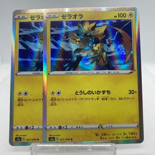 ゼラオラ とうしのいかずち