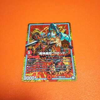 "魔神轟怒"ブランド