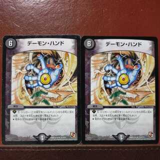 kms472セット割引　デーモン・ハンド