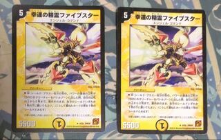 幸運の精霊 ファイブスター 1枚