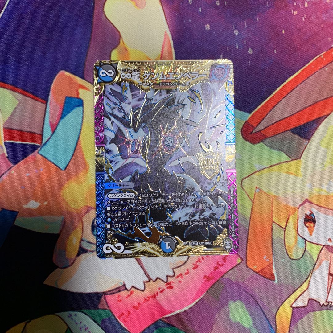 ∞Eternal Dragon Genmu Emperor