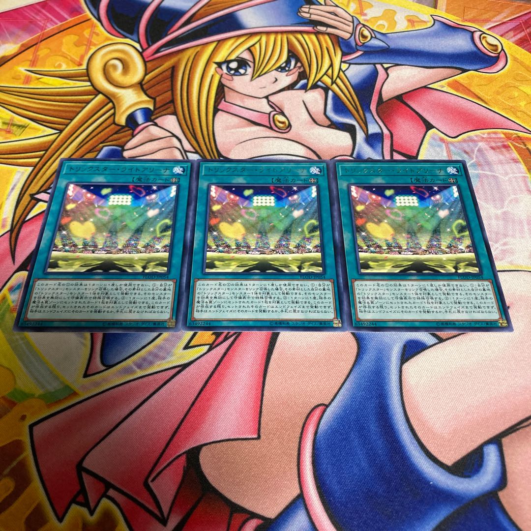 トリックスター・ライトアリーナ