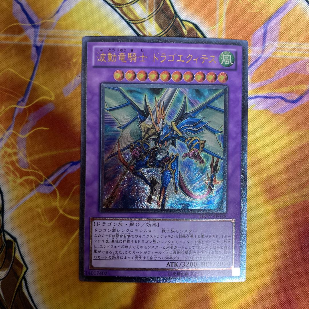 Dragon Knight Draco-Equiste Ultimate Rare