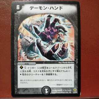 kms479セット割引　デーモン・ハンド