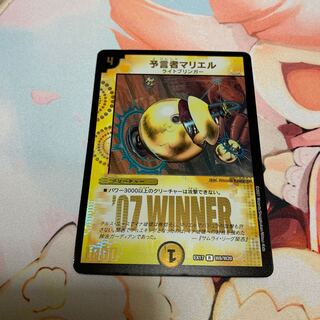 予言者マリエル　winner