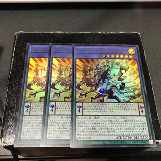 オッドアイズ・ペンデュラムグラフ・ドラゴン ウルトラレア3枚予約確定 3枚