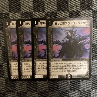 Black Feather, Shadow of Rage