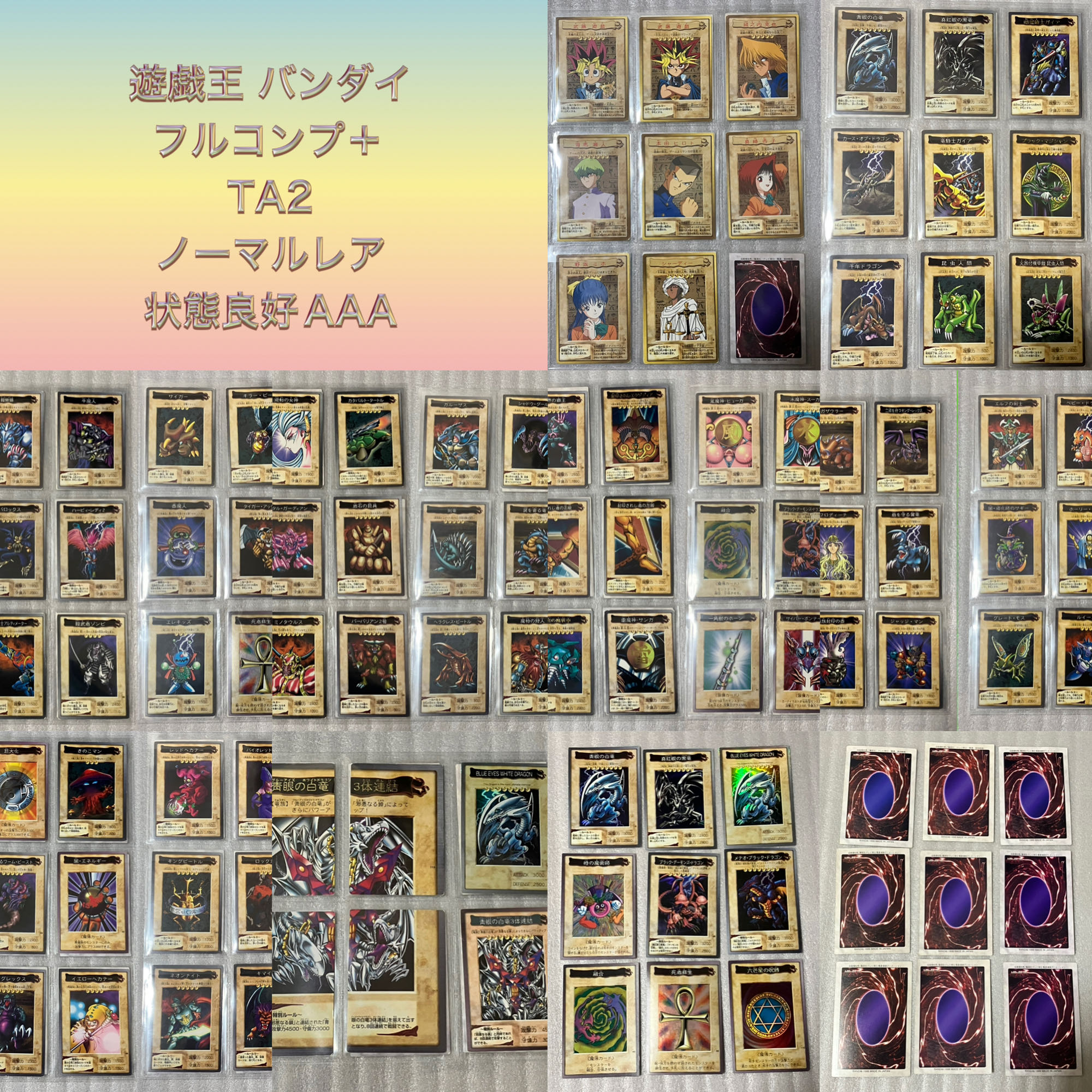 Selected Items] Yu-Gi-Oh! Bandai Version Full Combo