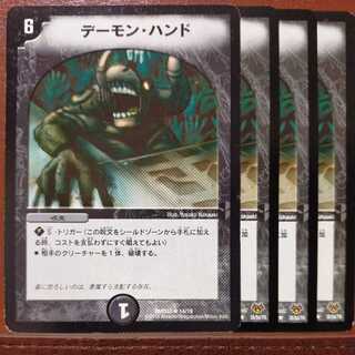 kms485セット割引　デーモン・ハンド