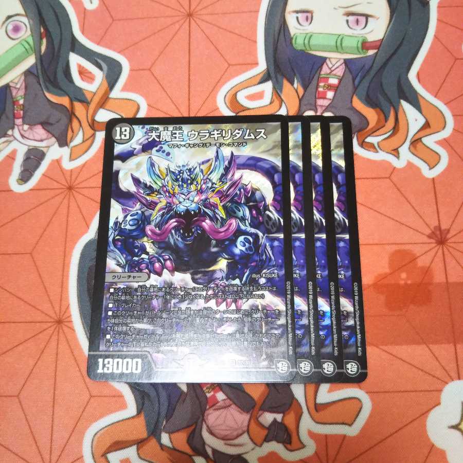 大魔王ウラギリダムス 4枚