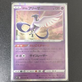 72 ガラル フリーザー